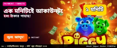 সেরা গেমিং অভিজ্ঞতার শুরু এখানে banner