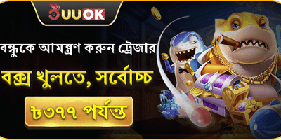 বন্ধু রেফারেল বোনাস উৎসব
